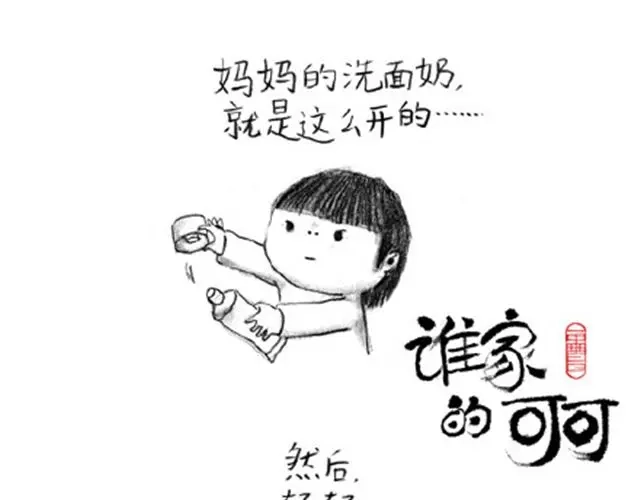 《谁家的可可》补刀王子1 第1页