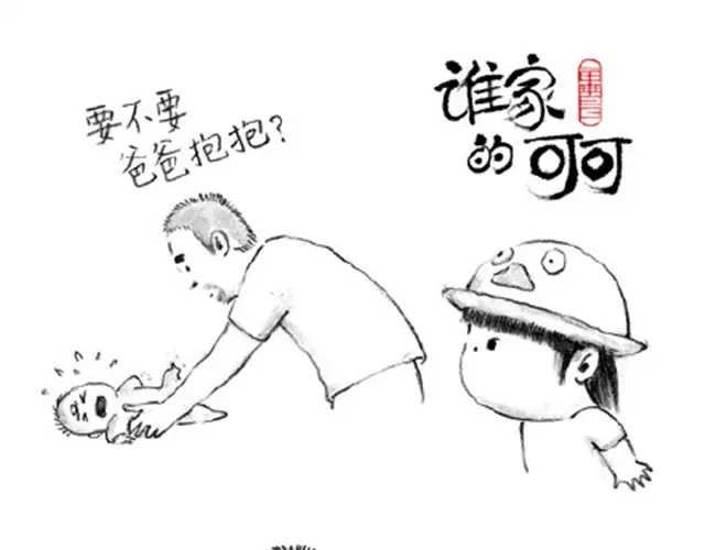 《谁家的可可》补刀王子2 第13页