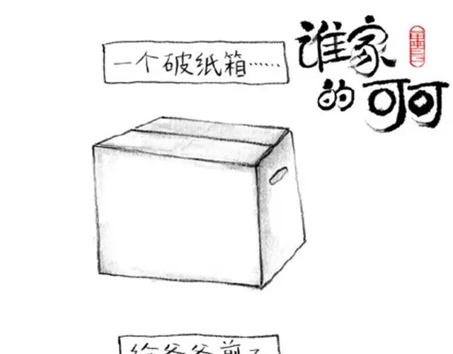 《谁家的可可》补刀王子2 第1页