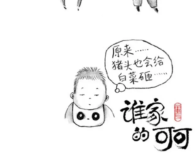 《谁家的可可》补刀王子2 第21页