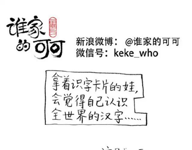 《谁家的可可》补刀王子2 第7页