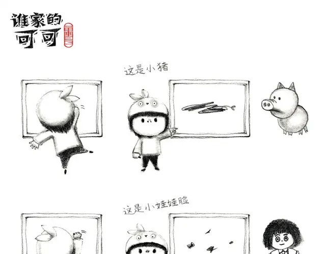 《谁家的可可》爸爸不生气 第4页