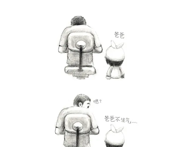 《谁家的可可》爸爸不生气 第2页