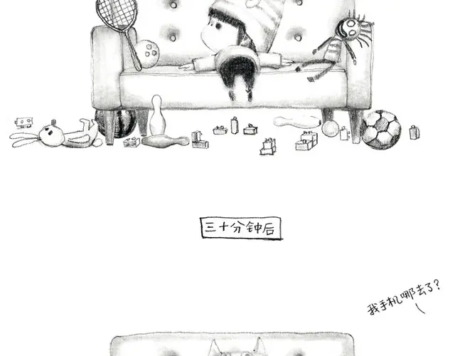 《谁家的可可》爸爸不生气 第8页