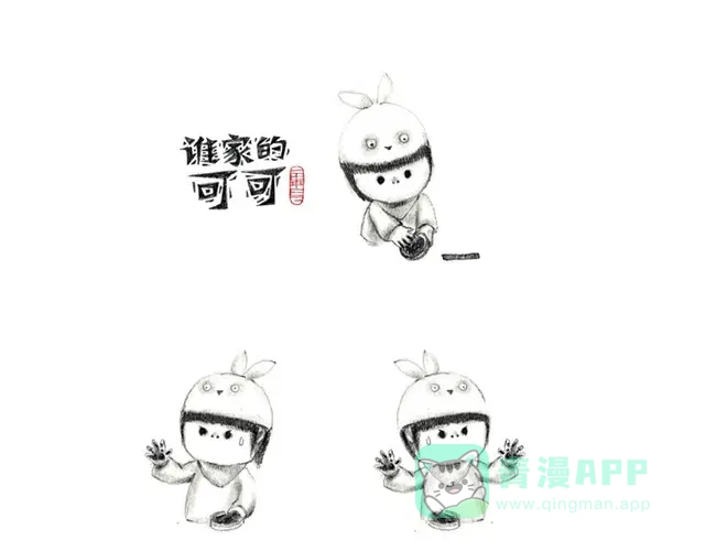 《谁家的可可》爸爸不生气 第1页