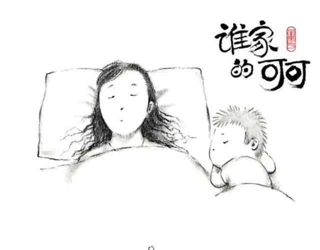 《谁家的可可》摩羯座的占有欲 第10页