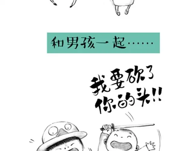 《谁家的可可》男人毕竟是男人 第14页