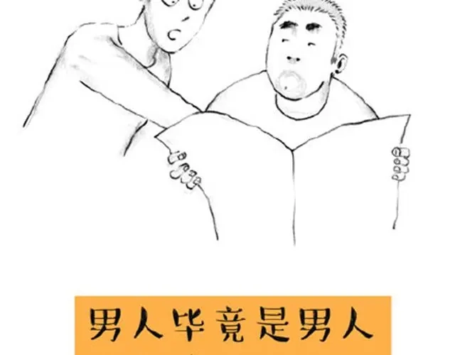 《谁家的可可》男人毕竟是男人 第5页