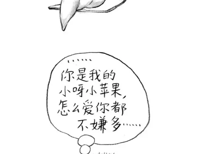 《谁家的可可》男人毕竟是男人 第10页