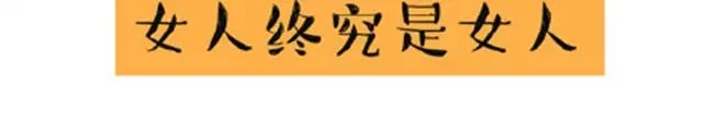《谁家的可可》男人毕竟是男人 第6页