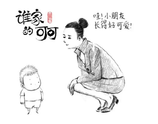 《谁家的可可》男人毕竟是男人 第16页