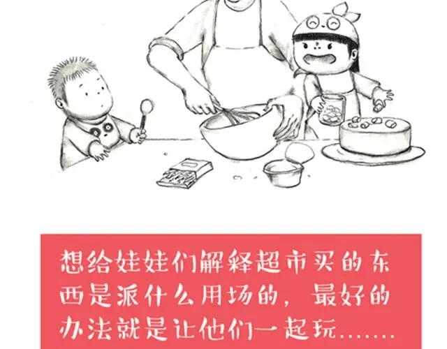 《谁家的可可》爸爸讲故事 第6页