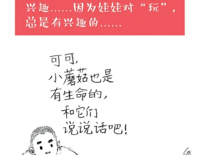 《谁家的可可》爸爸讲故事 第10页