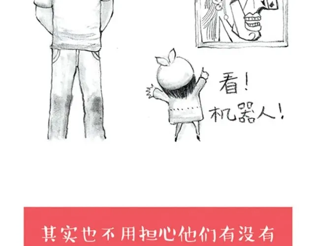 《谁家的可可》爸爸讲故事 第9页