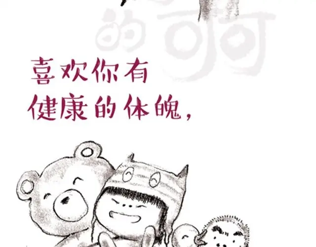 《谁家的可可》爸爸讲故事 第19页
