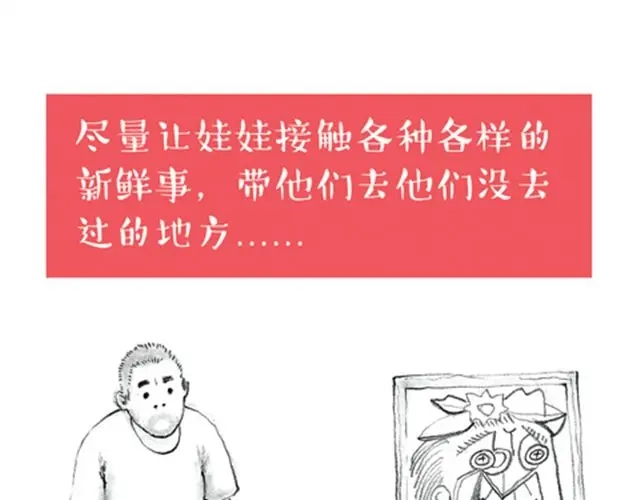 《谁家的可可》爸爸讲故事 第8页