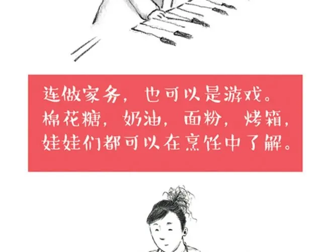《谁家的可可》爸爸讲故事 第5页