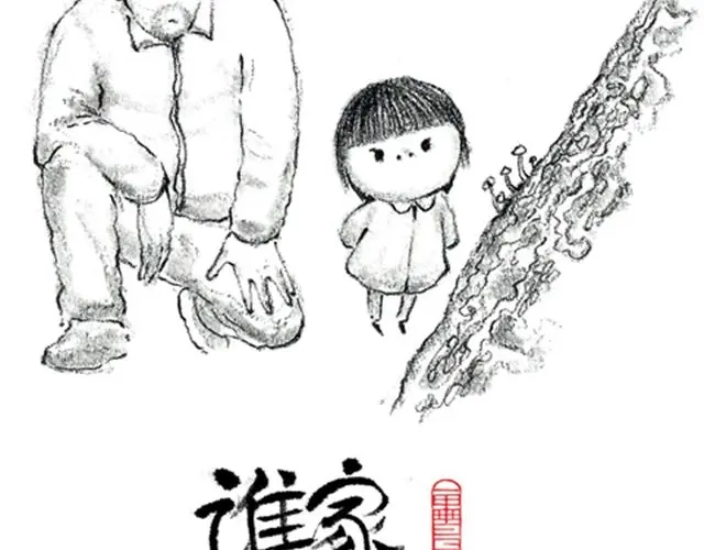 《谁家的可可》爸爸讲故事 第11页