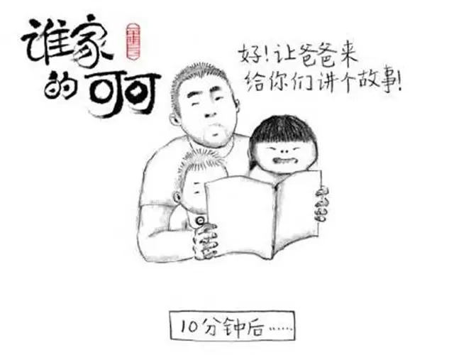 《谁家的可可》爸爸讲故事 第27页