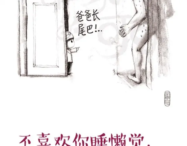 《谁家的可可》爸爸讲故事 第14页