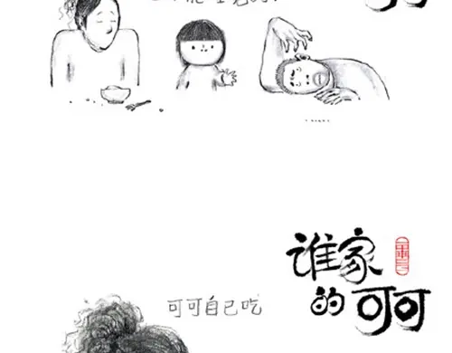 《谁家的可可》吃饭 第6页