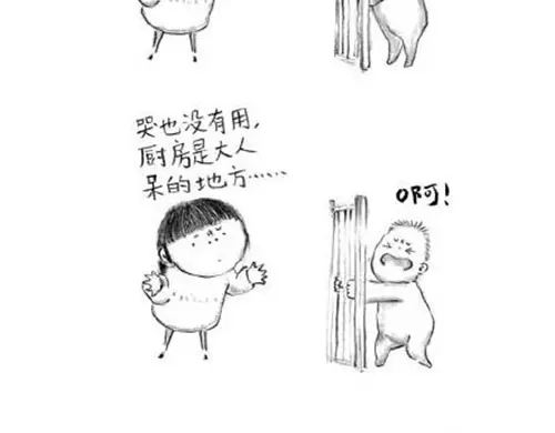 《谁家的可可》吃饭 第16页