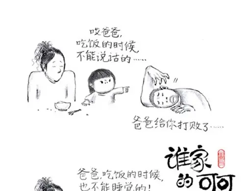 《谁家的可可》吃饭 第5页