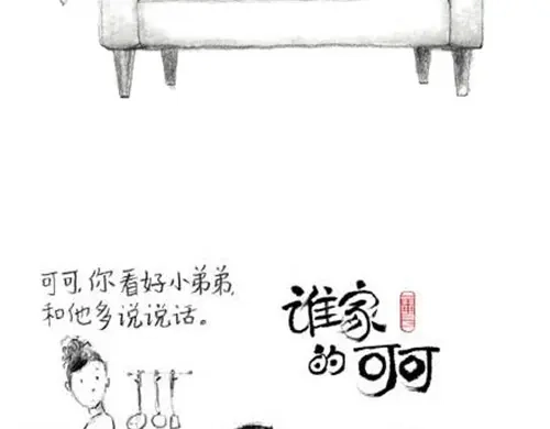 《谁家的可可》吃饭 第14页