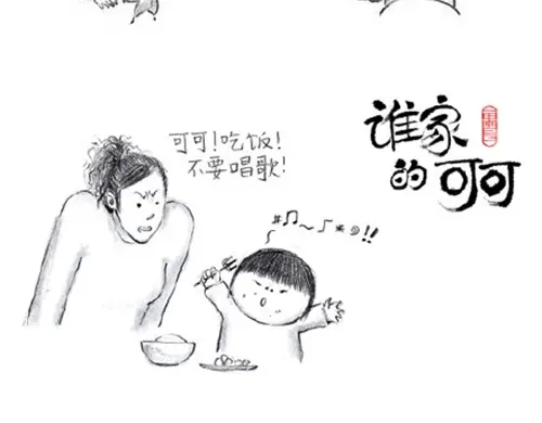 《谁家的可可》吃饭 第2页