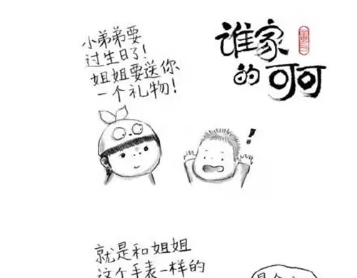《谁家的可可》谁家的往事 第1页
