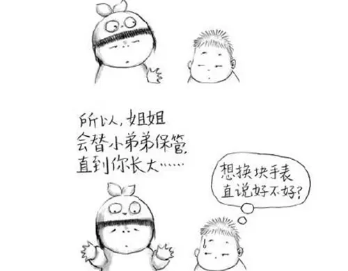 《谁家的可可》谁家的往事 第5页