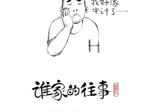 《谁家的可可》谁家的往事 第15页
