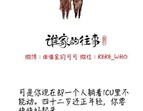 《谁家的可可》谁家的往事 第25页