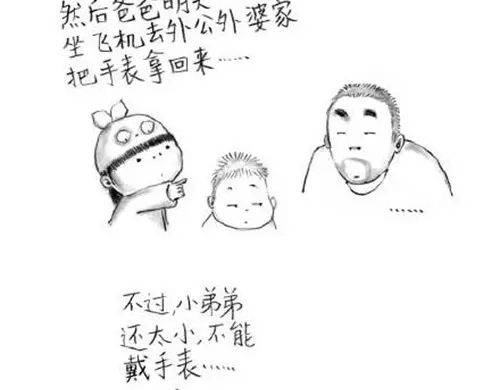 《谁家的可可》谁家的往事 第4页