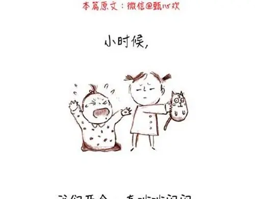 《谁家的可可》谁家的往事 第16页