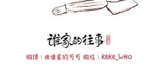 《谁家的可可》谁家的往事 第32页