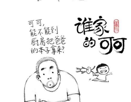 《谁家的可可》谁家的往事 第6页
