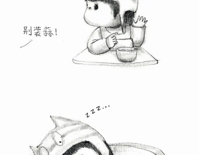 《谁家的可可》人家就是不想吃饭嘛 第3页