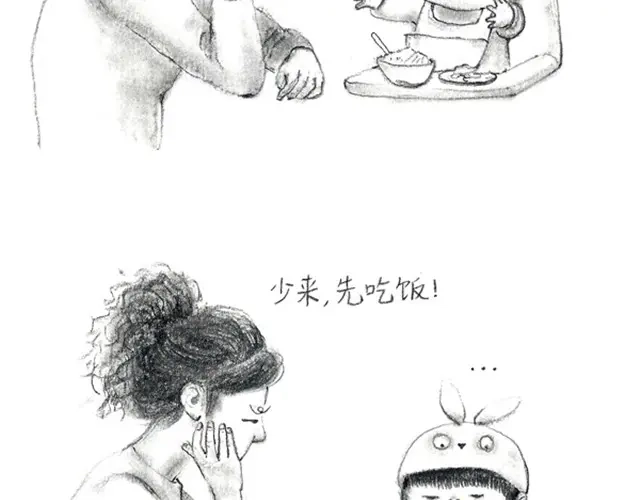 《谁家的可可》人家就是不想吃饭嘛 第8页