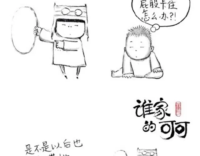 《谁家的可可》弟弟，你可真麻烦呀 第3页