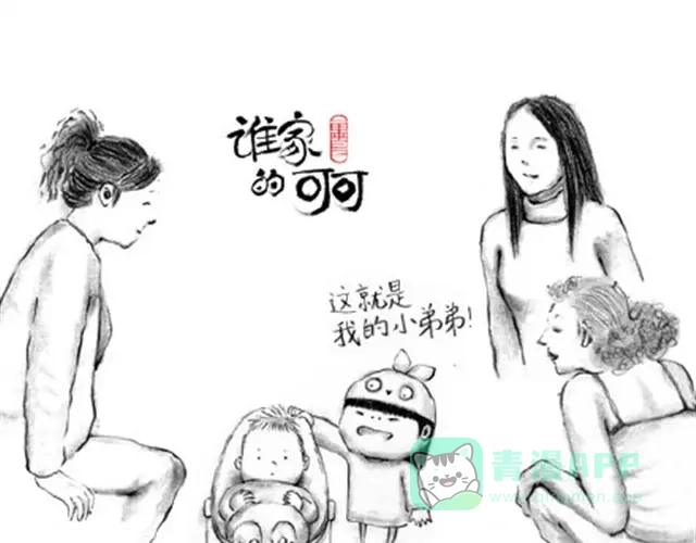 《谁家的可可》大人好愚蠢 第1页