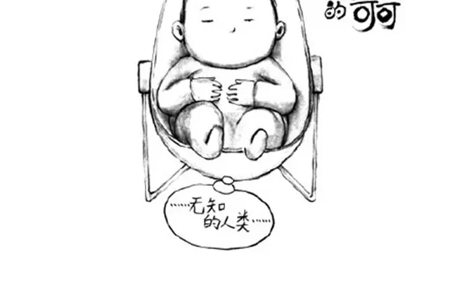 《谁家的可可》大人好愚蠢 第5页