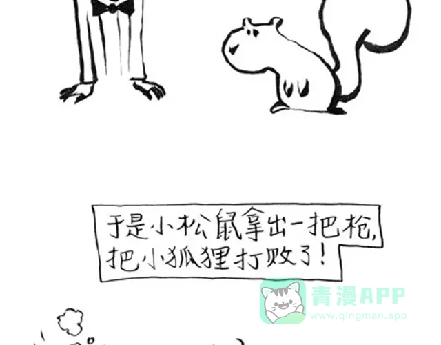 《谁家的可可》大人好愚蠢 第11页