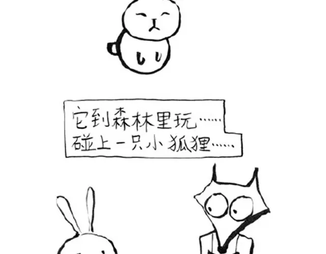 《谁家的可可》大人好愚蠢 第8页
