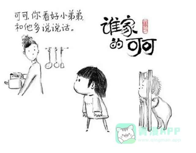 《谁家的可可》送给弟弟的生日礼物 第6页