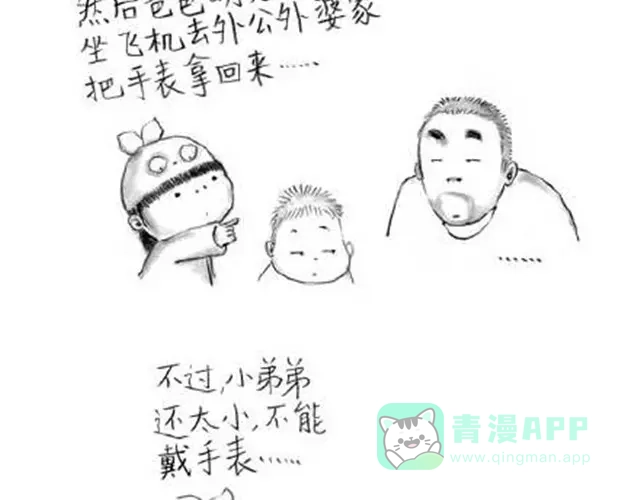《谁家的可可》送给弟弟的生日礼物 第16页
