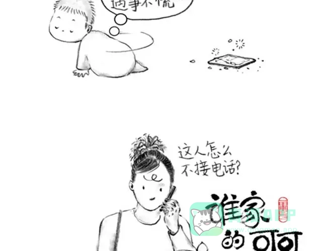 《谁家的可可》手机惨案 第16页