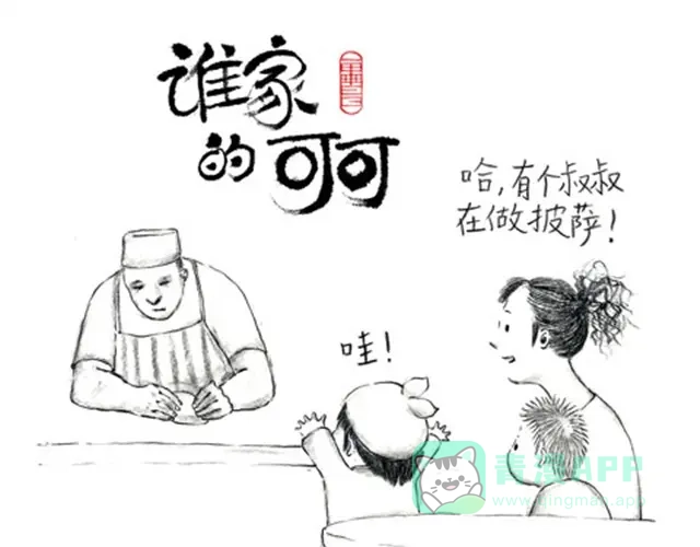《谁家的可可》手机惨案 第1页