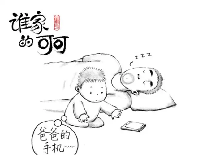 《谁家的可可》手机惨案 第12页