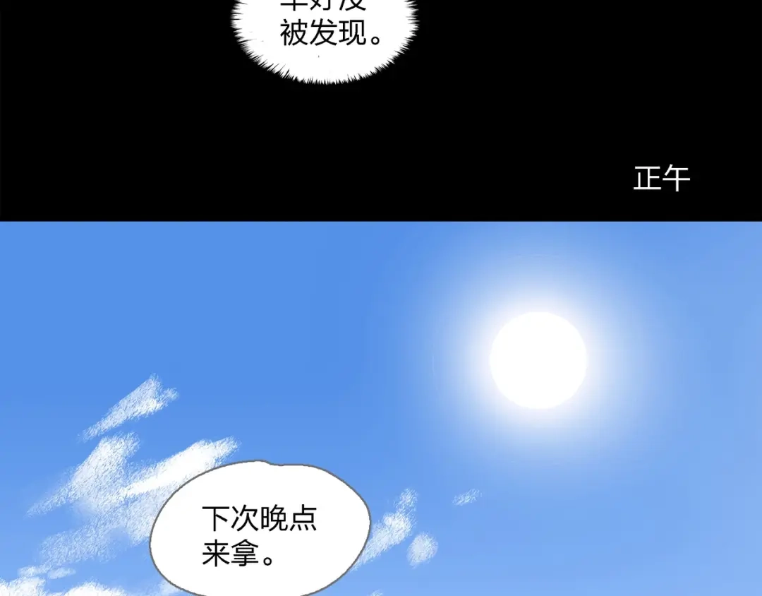 《水晶鞋》第1话 第95页